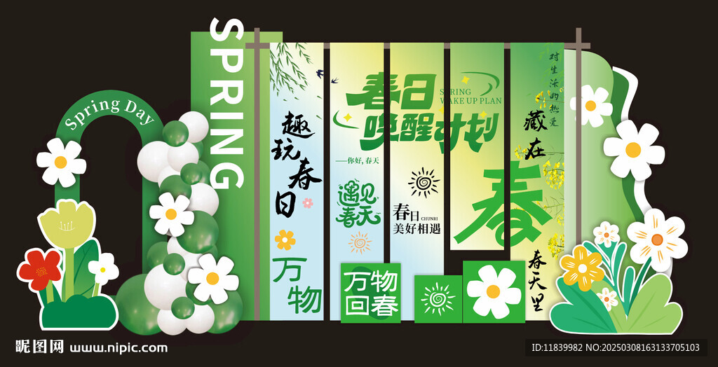 春季美陳 春季地堆