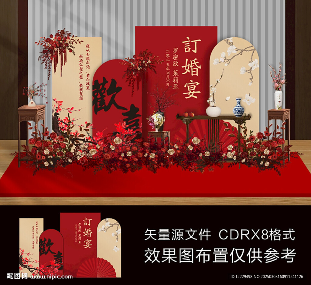 訂婚宴