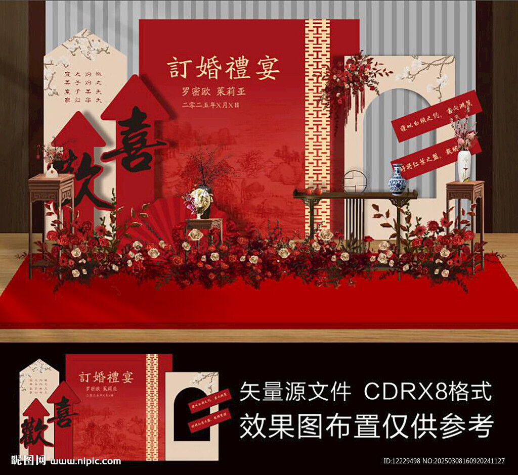 訂婚宴