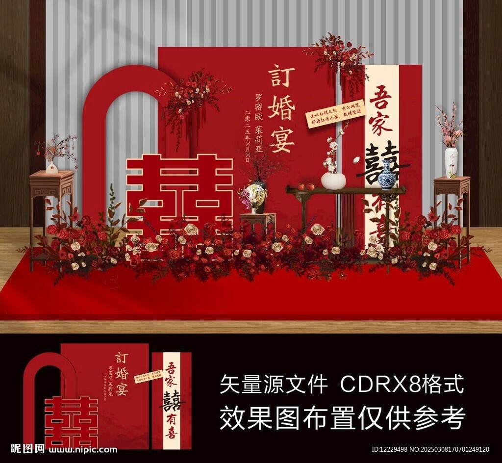 訂婚宴