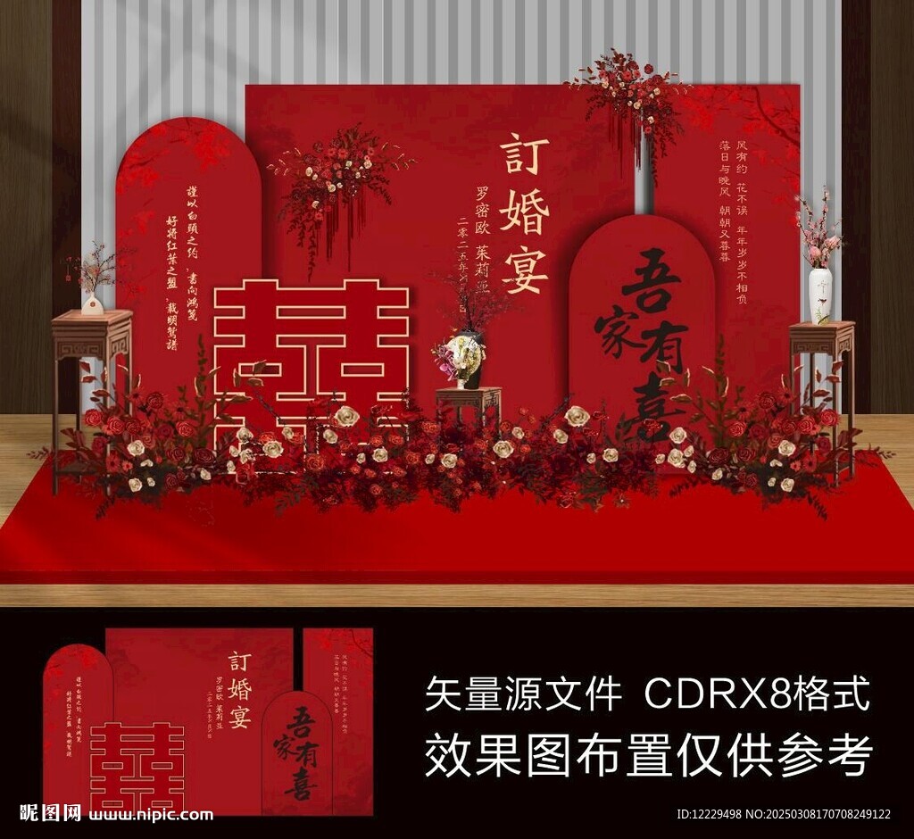 訂婚宴