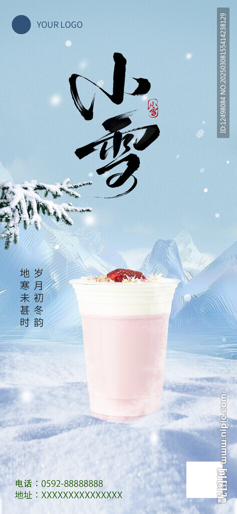 小雪