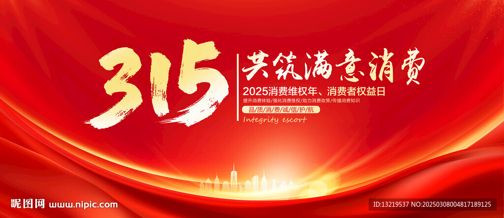 2025消費(fèi)維權(quán)年