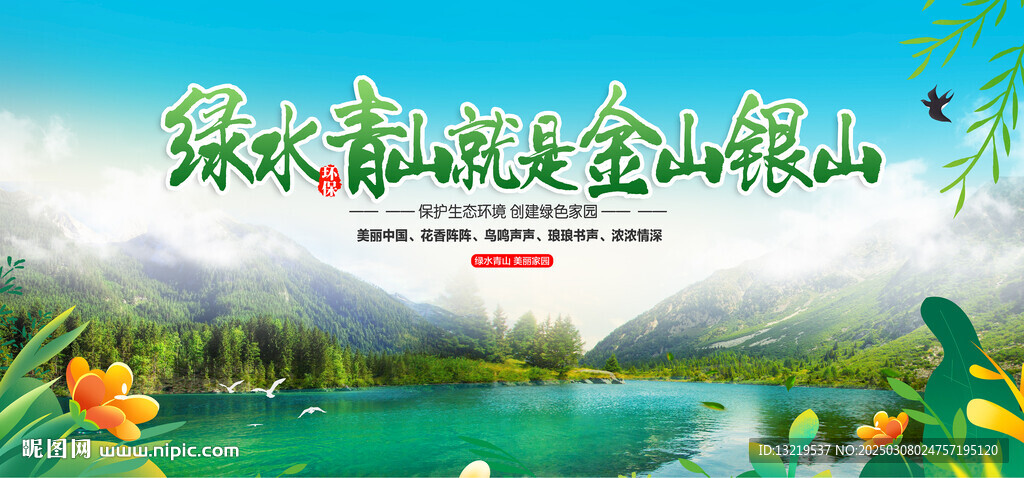 綠水青山就是金山銀山