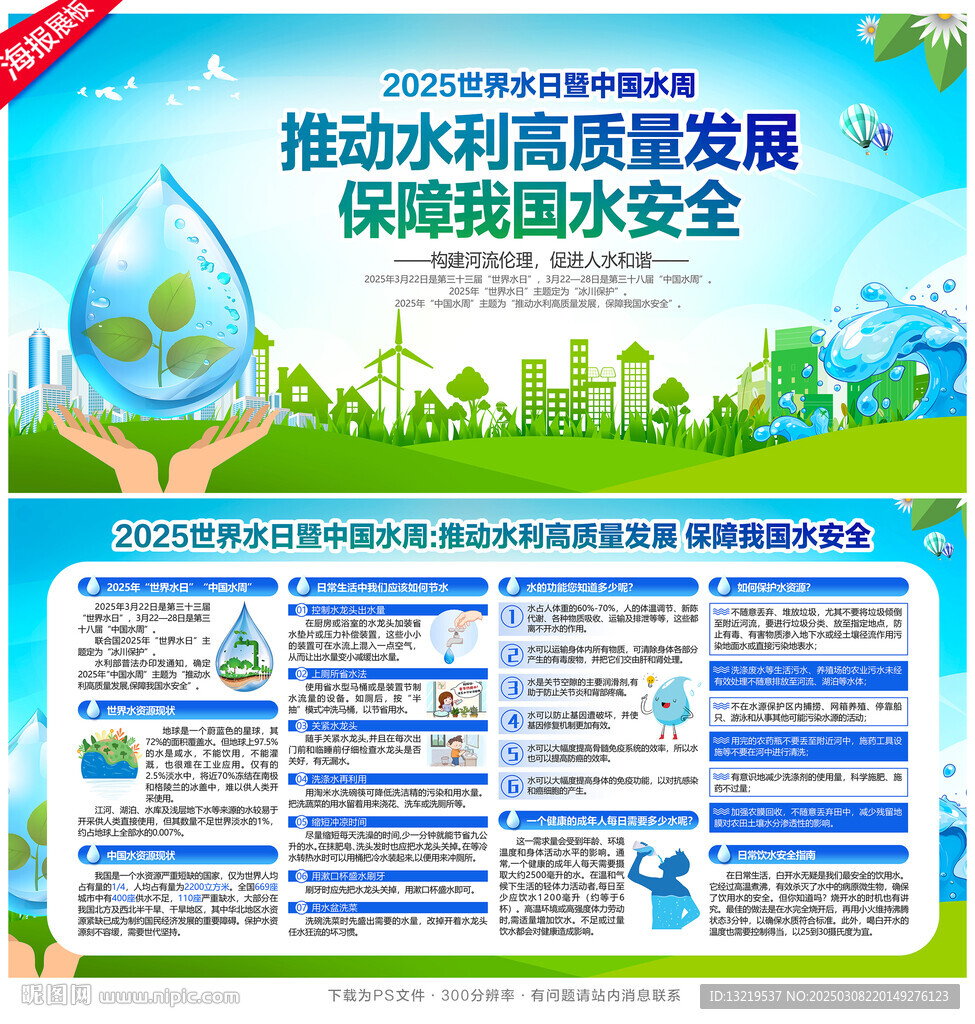 世界水日中國水周