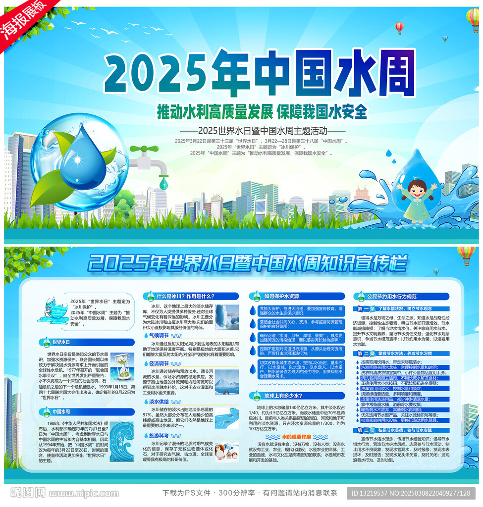 2025中國水周