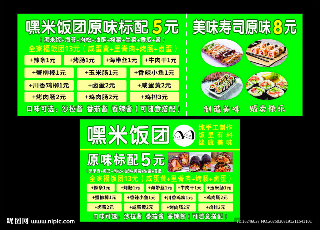 飯團壽司價格單