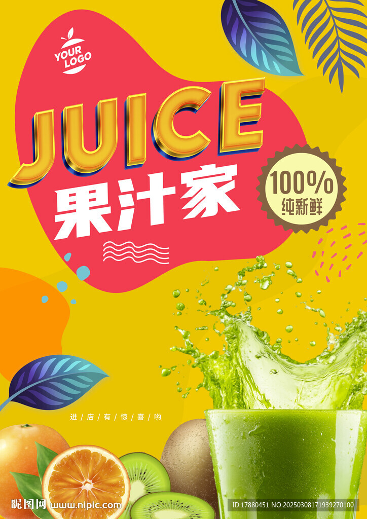 果汁海報