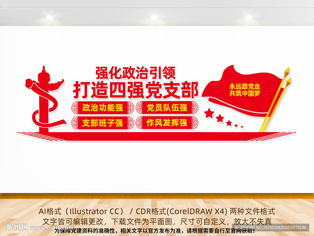 四強(qiáng)黨支部文化墻