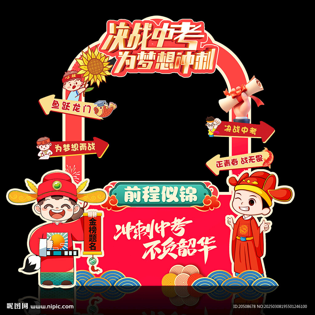 中考 高考