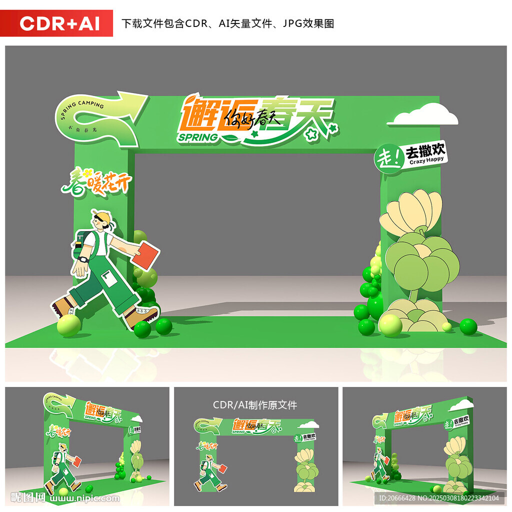 春天門頭