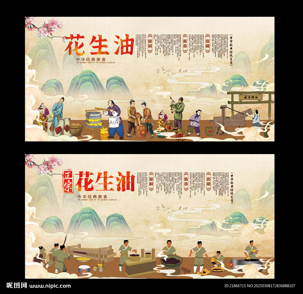 花生油