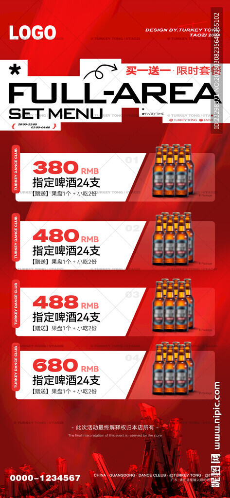 酒水套餐