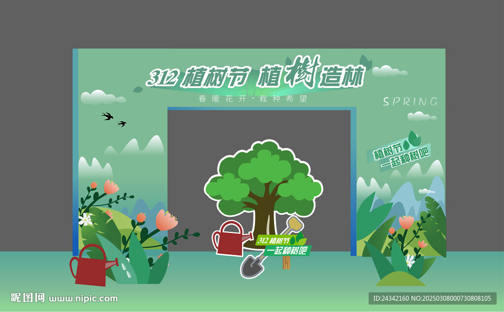 植樹節(jié)門頭