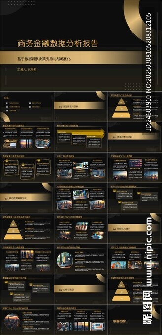 黑金商務(wù)金融數(shù)據(jù)分析報告ppt