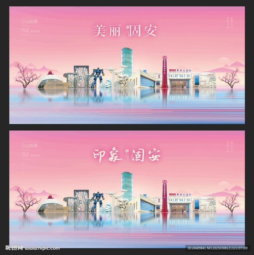 固安