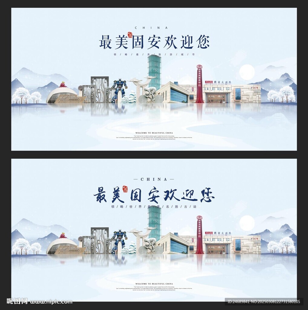 固安