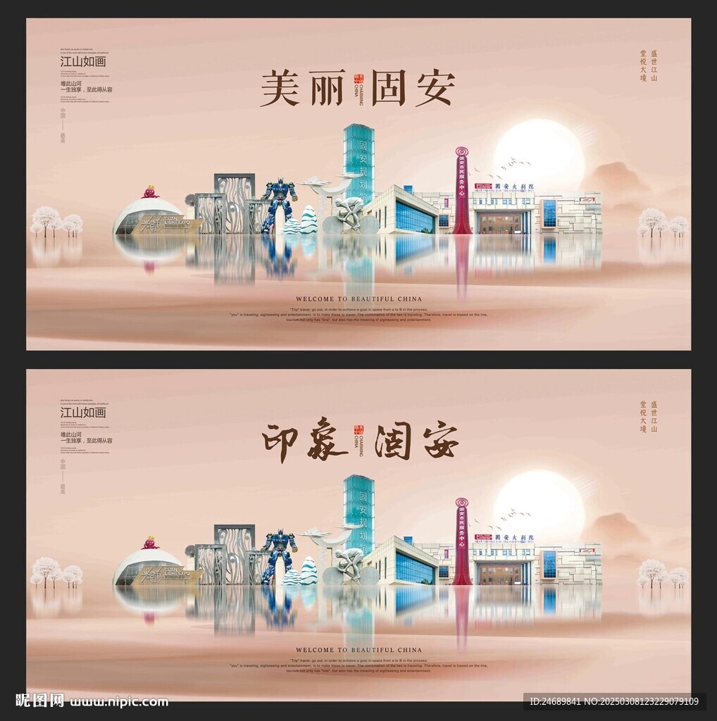 固安