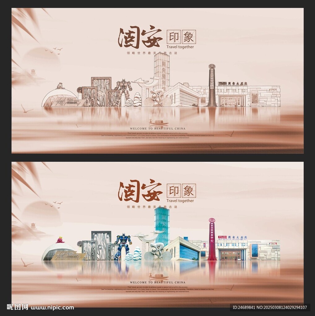 固安