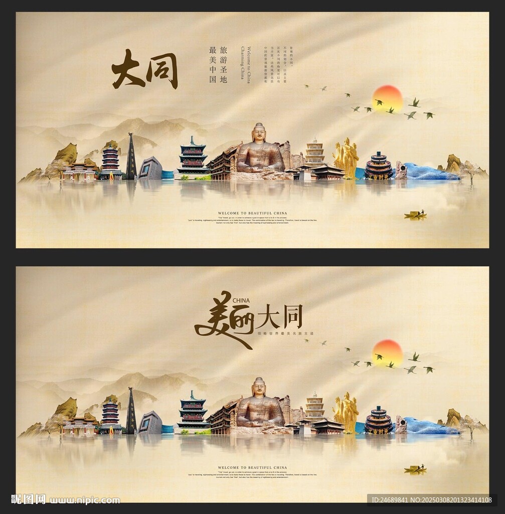 大同