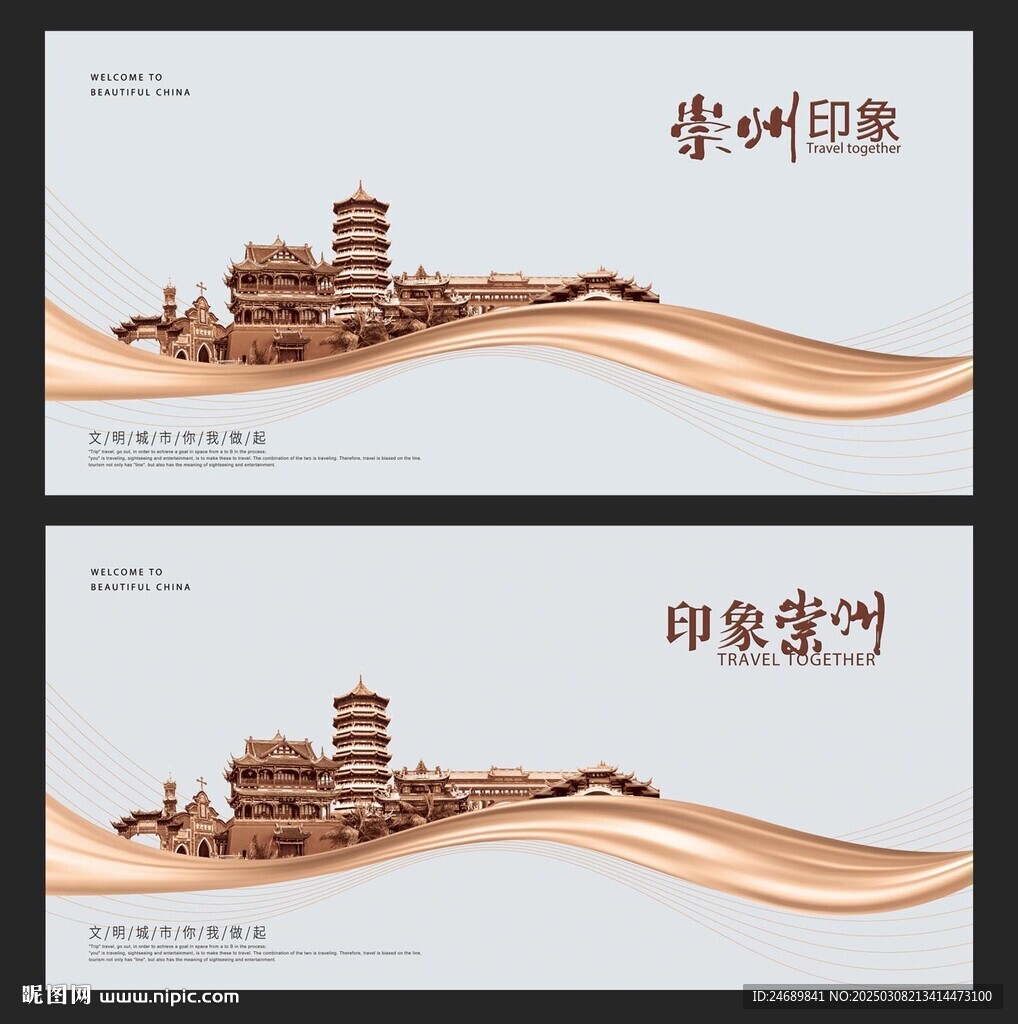 崇州