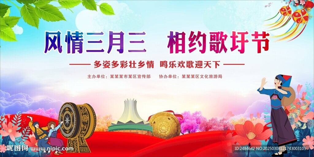 三月三背景 