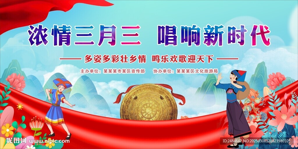 三月三背景