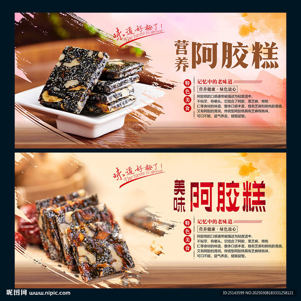 阿膠糕
