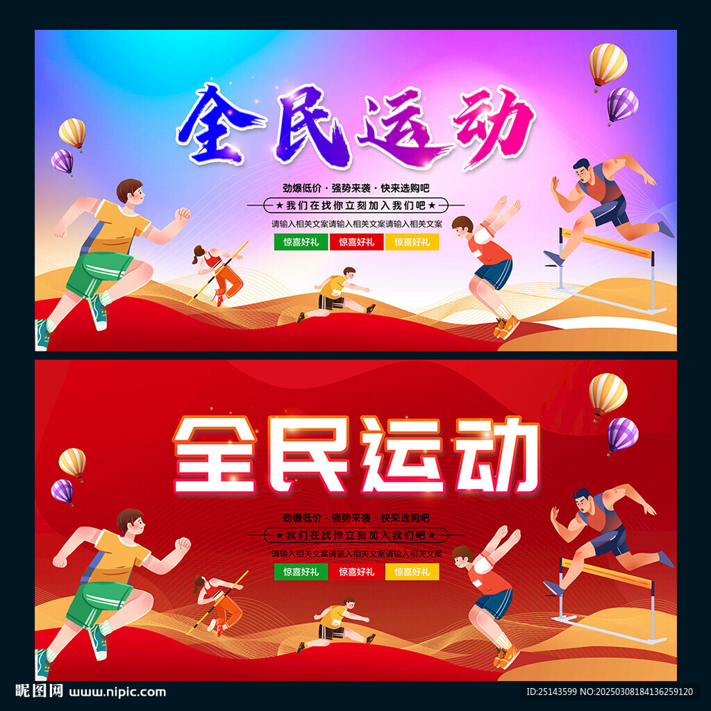 全民運動