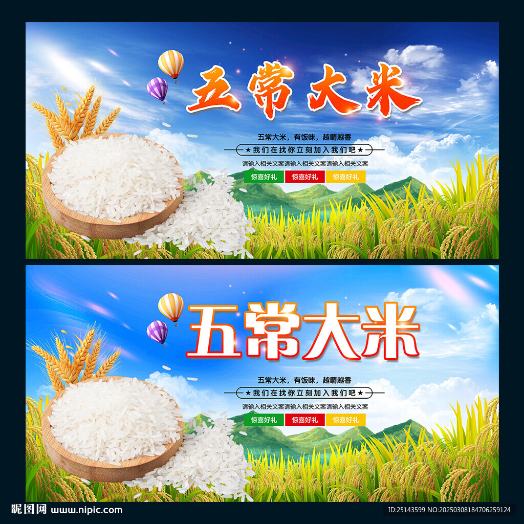 五常大米