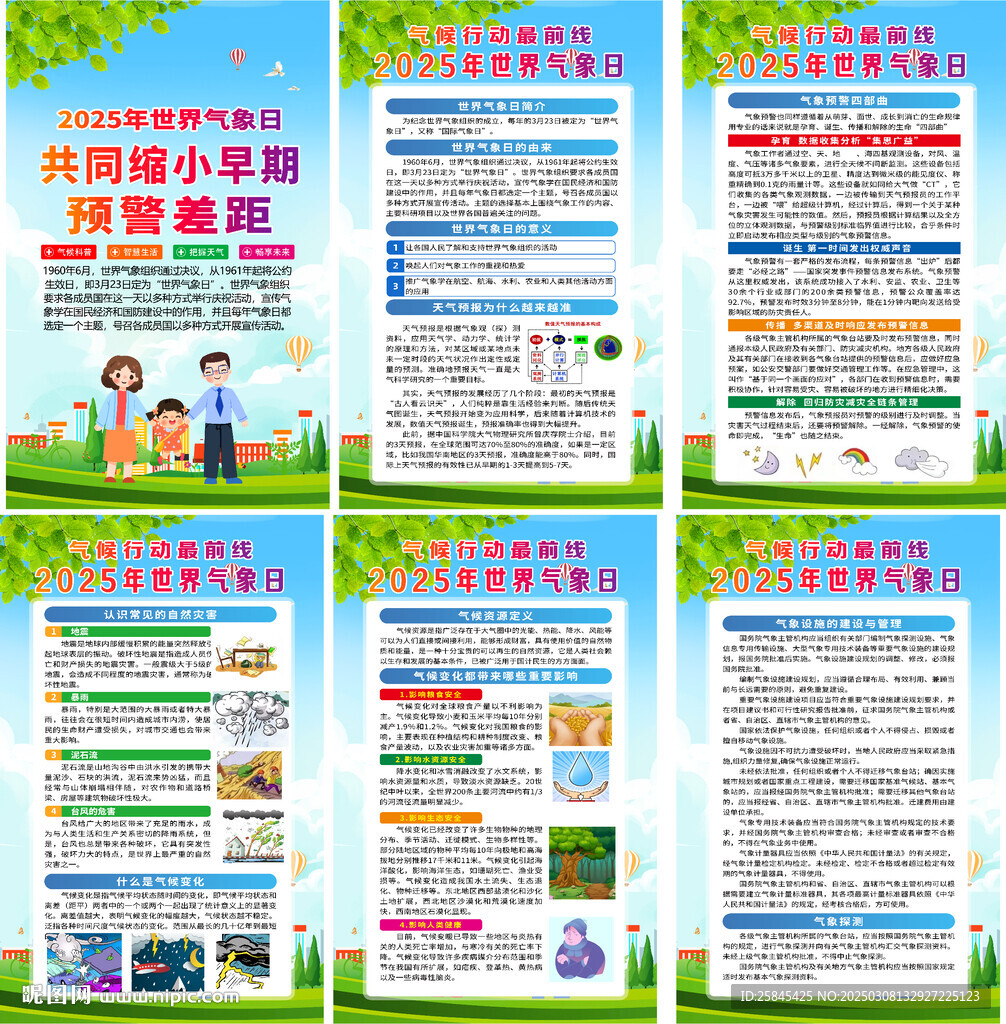 2025年世界氣象日海報