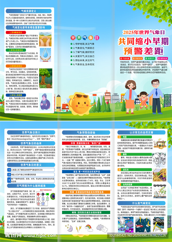 2025年世界氣象日三折頁