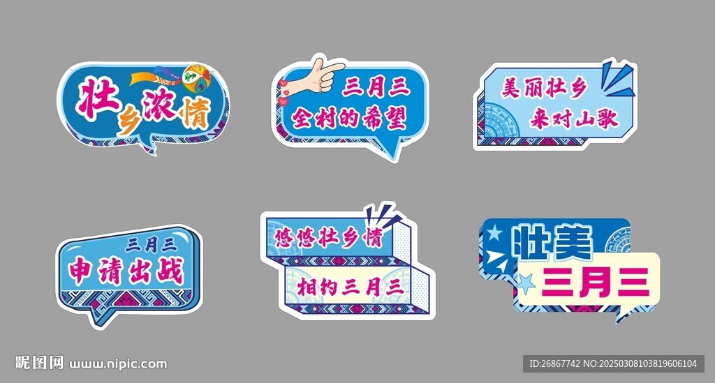 三月三異形手舉牌