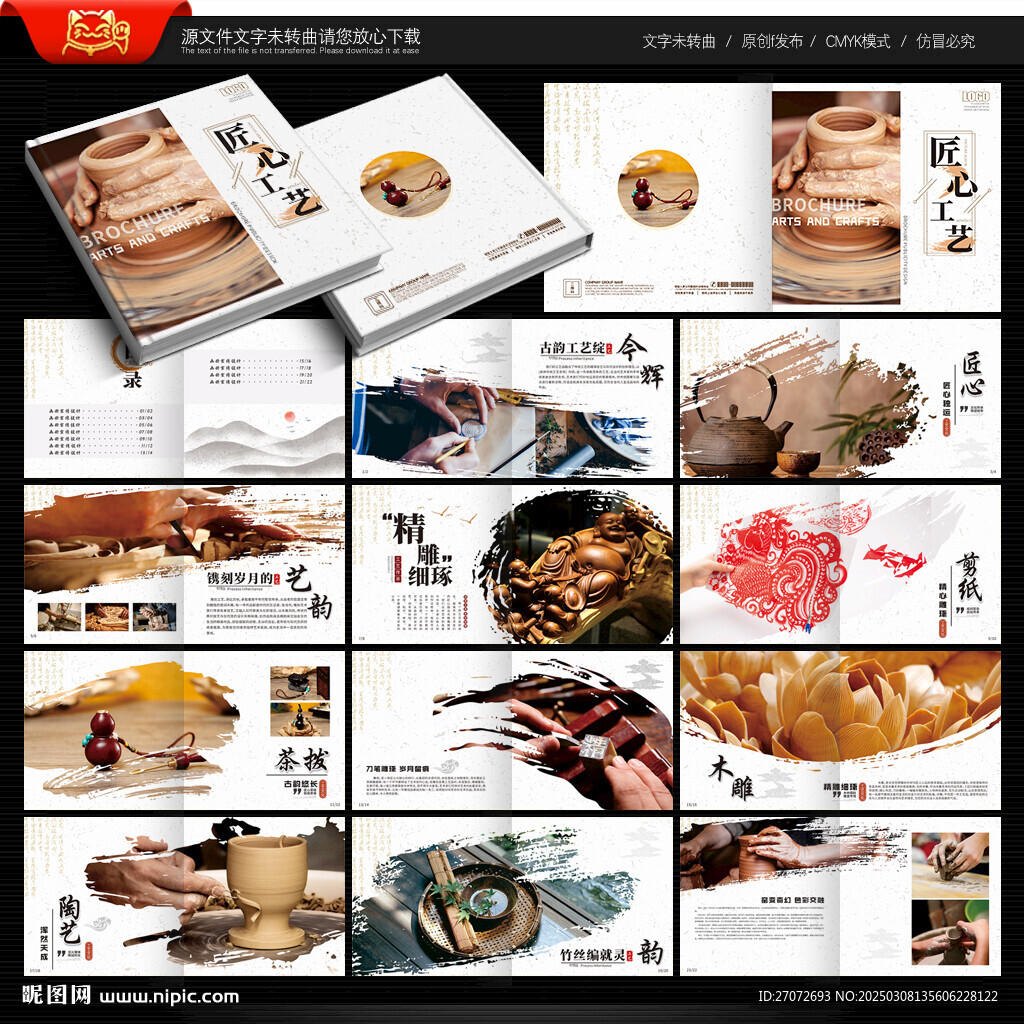 工藝品畫冊