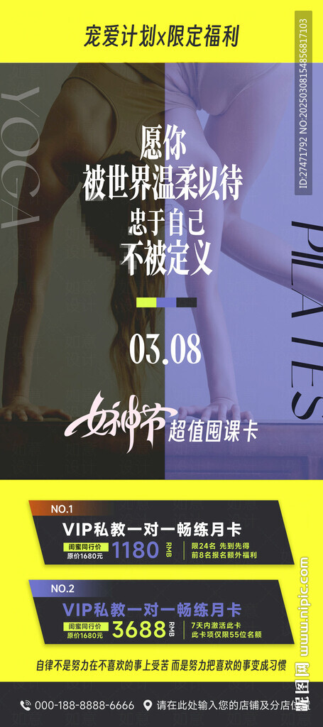 瑜伽活動(dòng)海報(bào)
