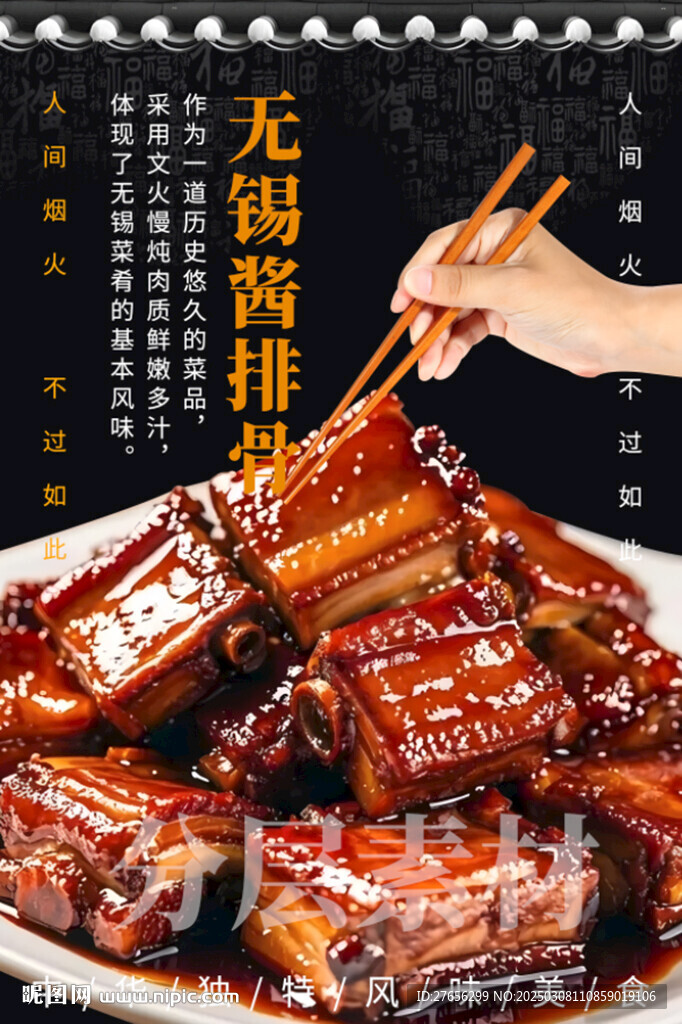 無錫醬排骨