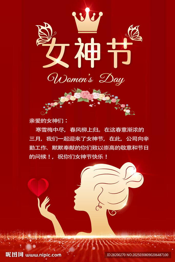 女神節快樂