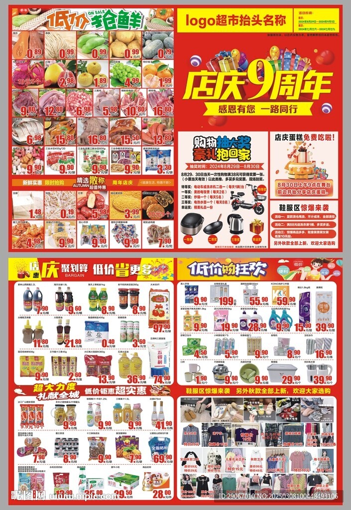 9周年店慶dm