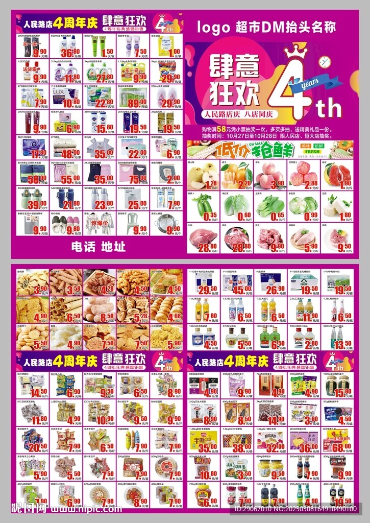 超市4周年慶dm