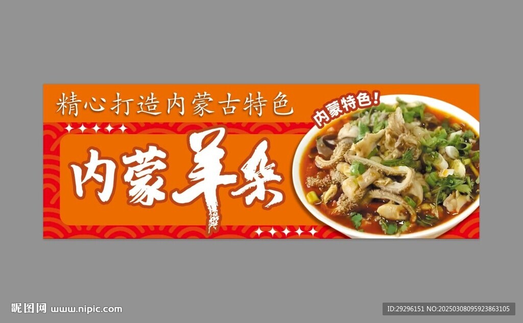 羊雜