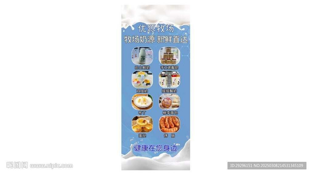 鮮奶展架