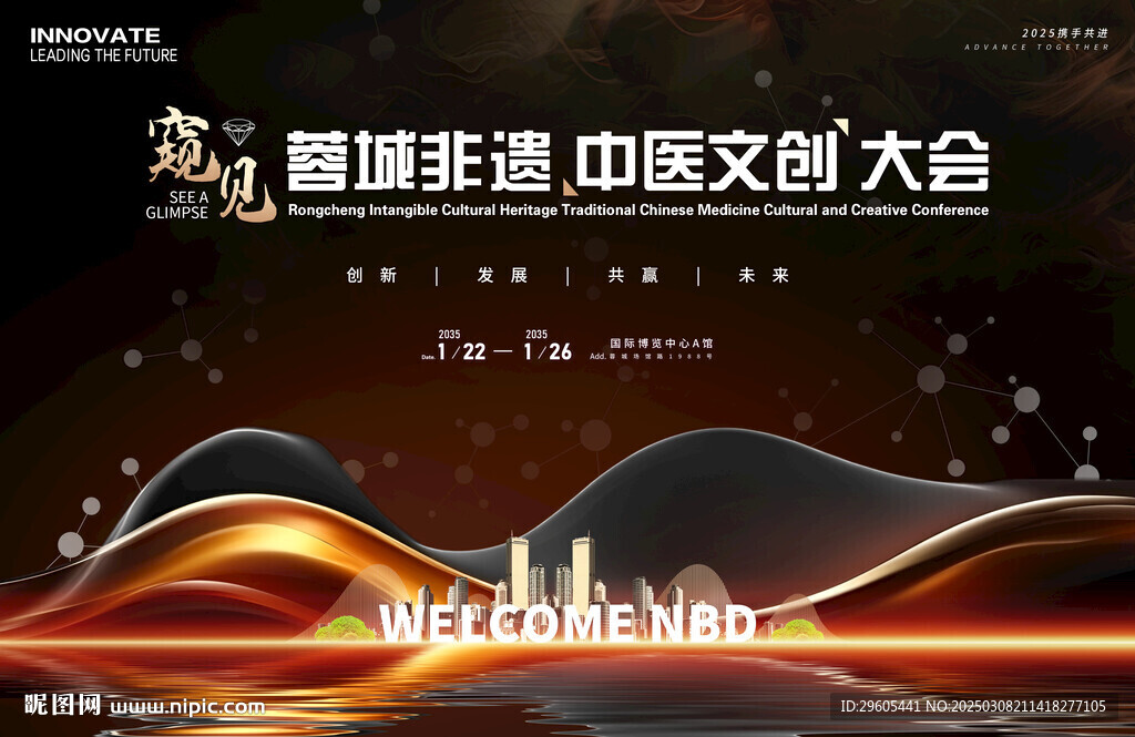 非遺中醫(yī)學(xué)會議