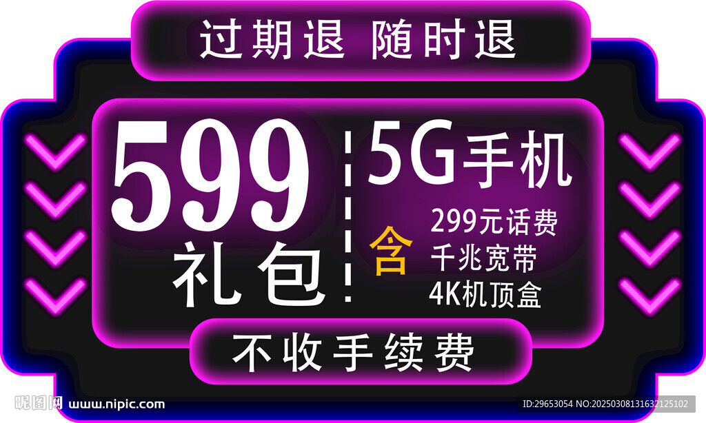 直播間手舉牌