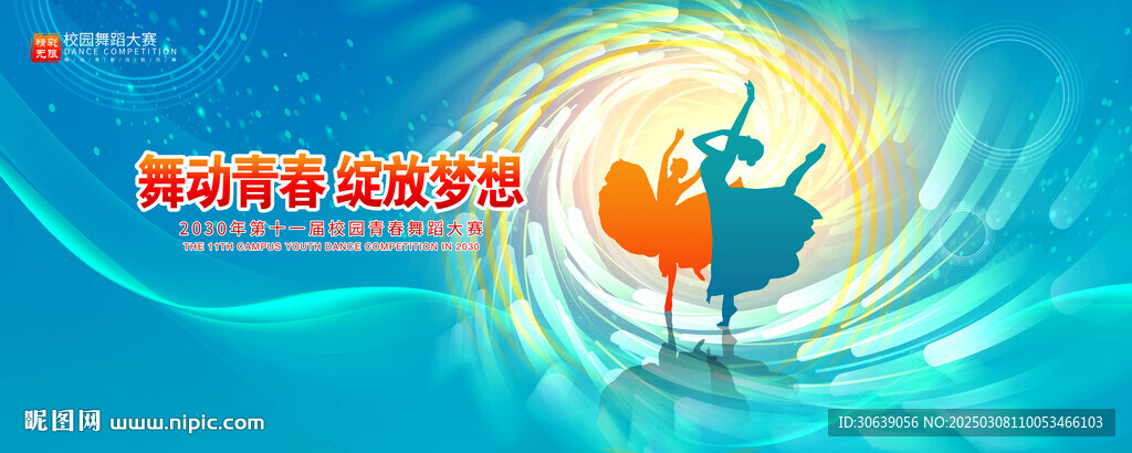 舞蹈海報