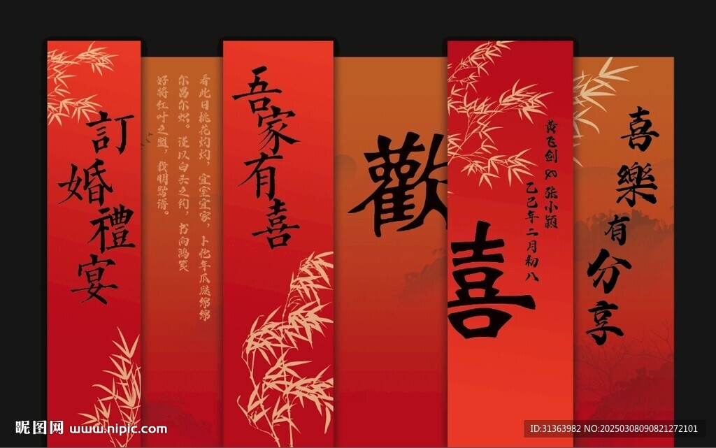訂婚宴 豎幅