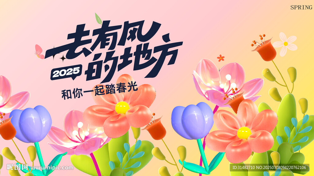 地產春日游物料圖片
