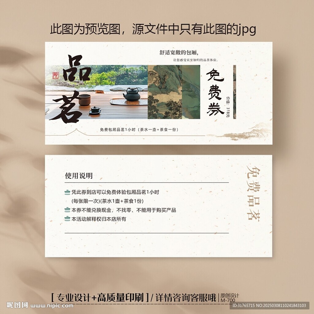 簡約中國風(fēng)品茗茶葉店體驗卡