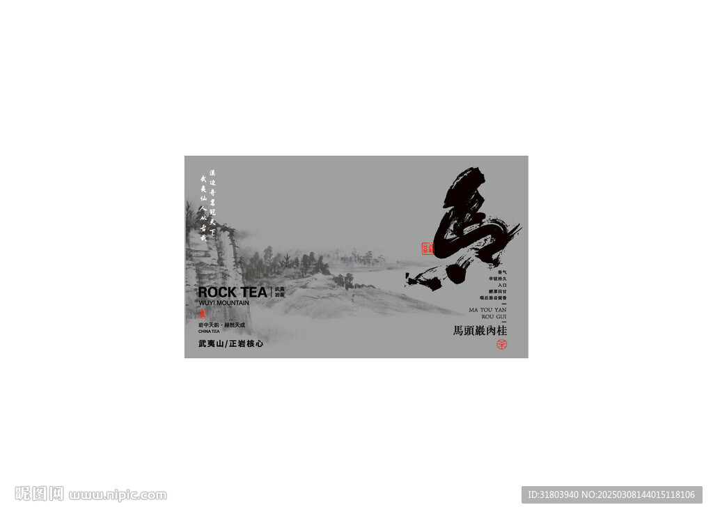 馬頭巖肉桂高級(jí)灰馬書法字