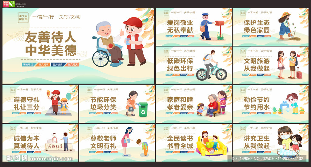 講文明樹新風(fēng)