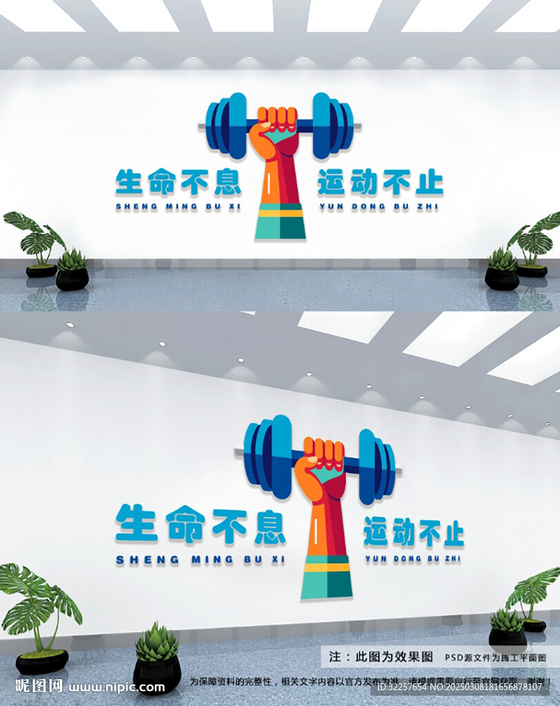 運動文化墻